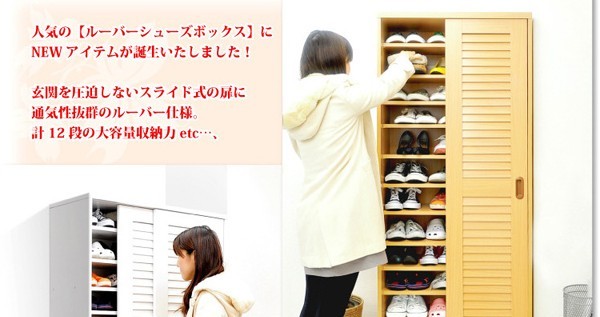 引き戸ルーバーシューズBOX 【幅90cmタイプ】