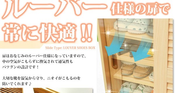 引き戸ルーバーシューズBOX 【幅90cmタイプ】