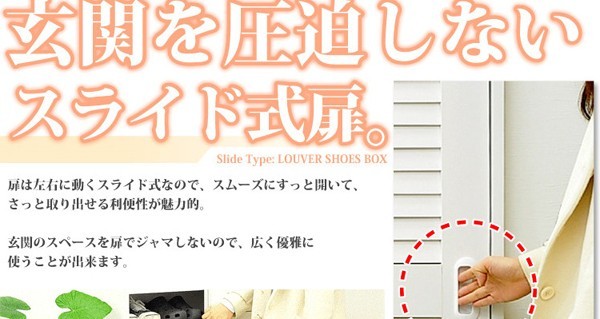 引き戸ルーバーシューズBOX 【幅90cmタイプ】