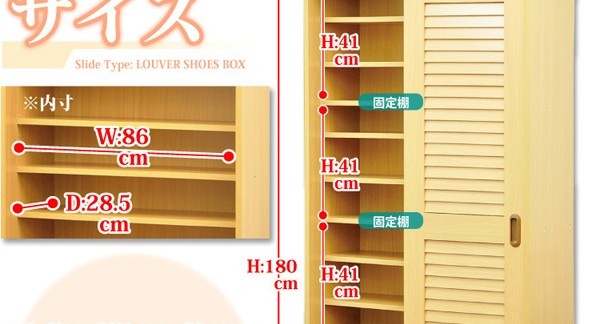 引き戸ルーバーシューズBOX 【幅90cmタイプ】