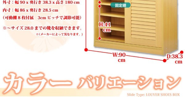 引き戸ルーバーシューズBOX 【幅90cmタイプ】