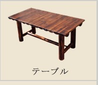 車輪ベンチ＆焼杉テーブル3点セット（ベン... : ガーデニング・DIY・工具 超激安低価