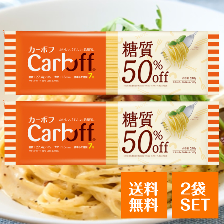 カーボフ　ロカボ はごろもフーズ はごろも カーボフ Carboff 240g 2袋 セット ロング