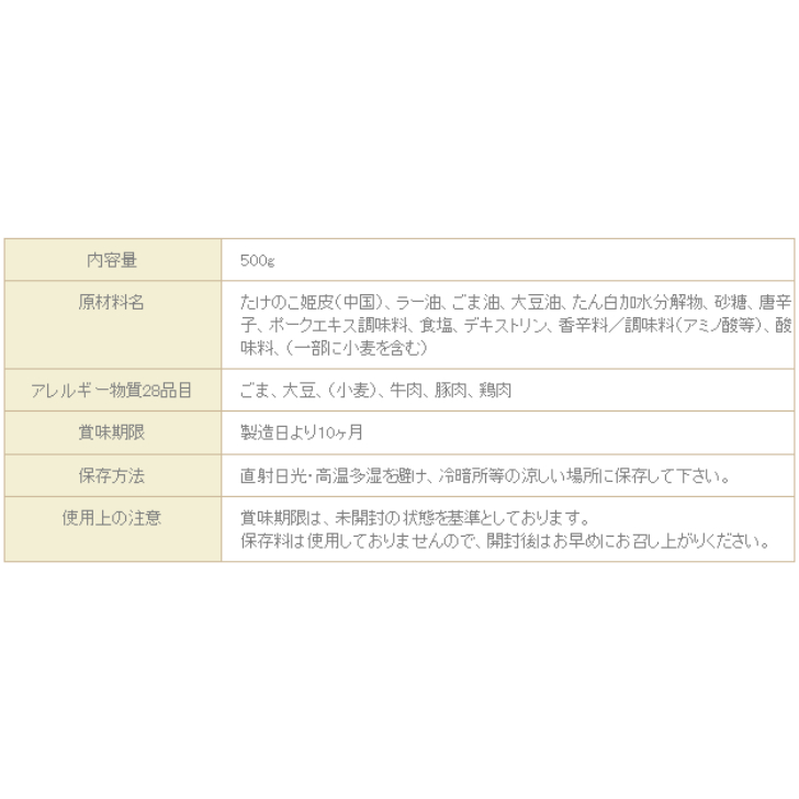 丸松物産 山の酒盗 500g 1袋 たけのこ ごま油 ラー油 トッピング ご飯 お供 おつまみ つまみ 味付 メンマ 惣菜 中華 風味 ラーメン 長期保存 常温保存 国内 製造 | 丸松物産 | 01