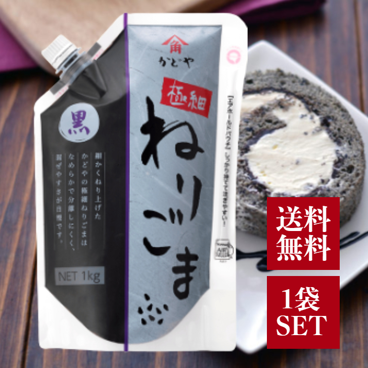 【訳あり】かどやの極細ねりごま 黒 15kg 業務用 かどや製油 かどや 極細ねりごま 黒 1kg 練りごま 胡麻 業務用