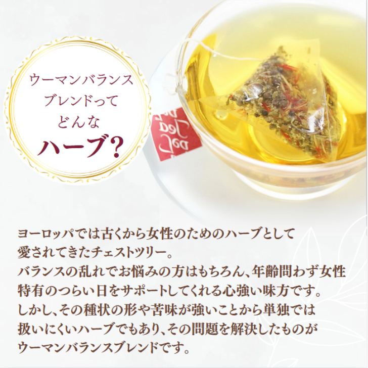 ユーン ウーマンバランスブレンド 100g 2袋セット ブレンド ハーブティー ドライ チャック付き 女性 PMS 更年期 美容 健康 無着色 無香料 成分 無調整 |  | 02