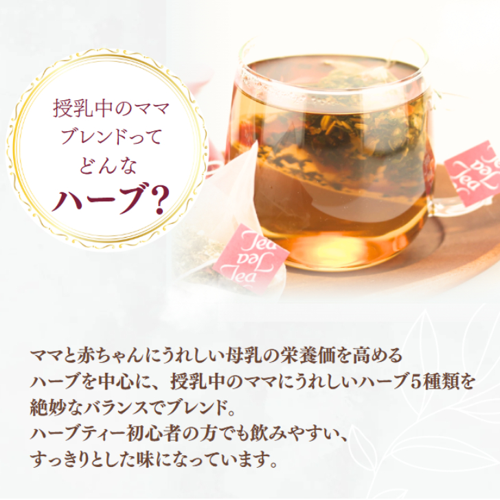 ユーン 授乳中のママブレンド 100g 4袋 セット ハーブティー ハーブ ブレンド チャック付き  母乳 授乳 育児 授乳期 栄養 ケア 無着色 無香料 成分無調整 |  | 02