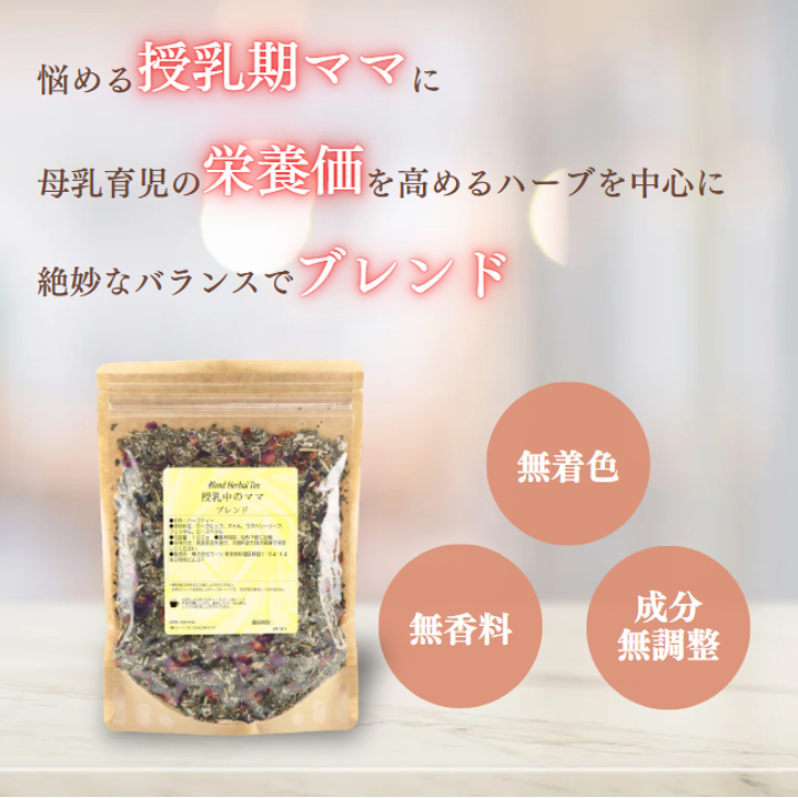 ユーン 授乳中のママブレンド 100g 4袋 セット ハーブティー ハーブ ブレンド チャック付き  母乳 授乳 育児 授乳期 栄養 ケア 無着色 無香料 成分無調整 |  | 03