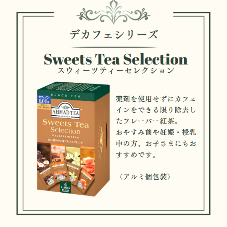 アーマッド デカフェ 20P スイーツティー ...の詳細画像2