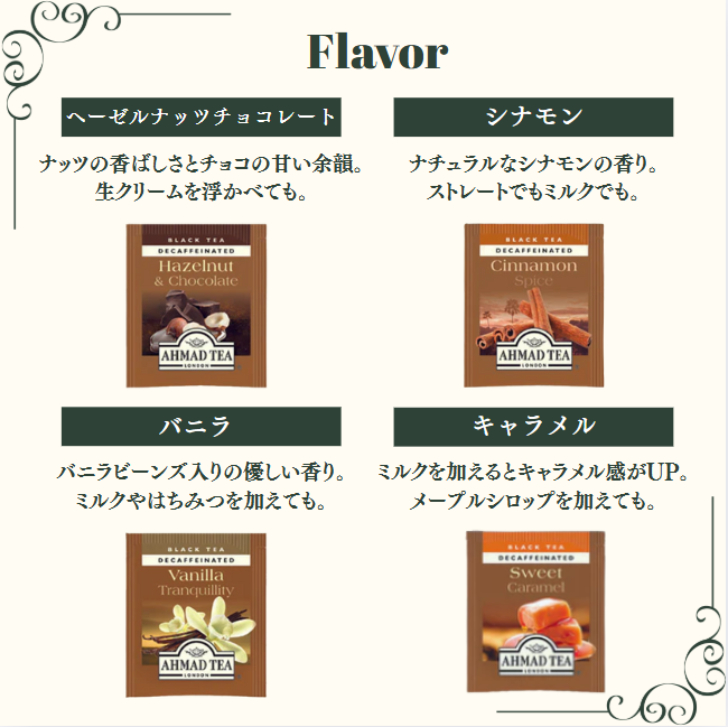 アーマッド デカフェ 20P スイーツティー ...の詳細画像4