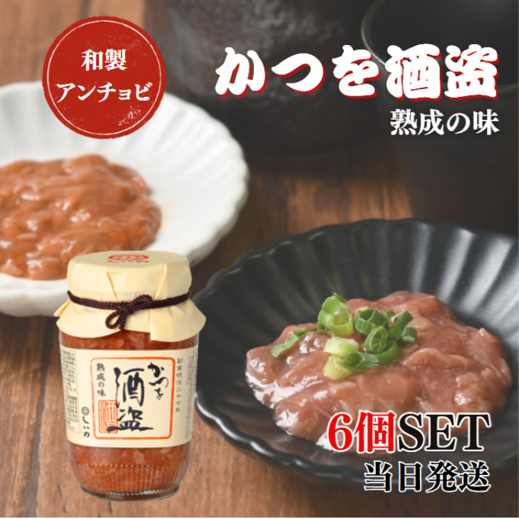 Yahoo! Yahoo!ショッピング(ヤフー ショッピング)しいの食品 かつを酒盗 280g 6個 セット 酒盗 かつお 希少 部位 胃 塩蔵 熟成 発酵 塩辛 長期熟成 和製 アンチョビ つまみ 珍味 おつまみ ご飯 お供 お酒 鰹