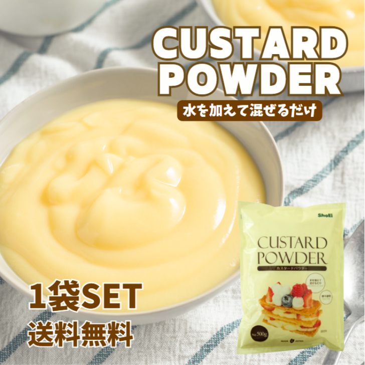 Yahoo! Yahoo!ショッピング(ヤフー ショッピング)正栄食品 カスタードパウダー 500g カスタード パウダー 粉末 カスタードクリーム 素 お菓子 おやつ 製菓 材料 卵 不使用 非加熱 業務用