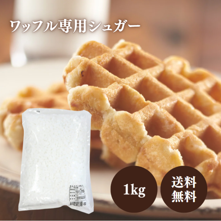 Yahoo! Yahoo!ショッピング(ヤフー ショッピング)千歳製糖 ワッフル専用シュガー 1kg 砂糖 大容量 業務用 飲食店 調味料 グラニュ糖 パン ワッフル シュガー 焼き 菓子 お菓子 製菓 材料 紅茶 デコレーション
