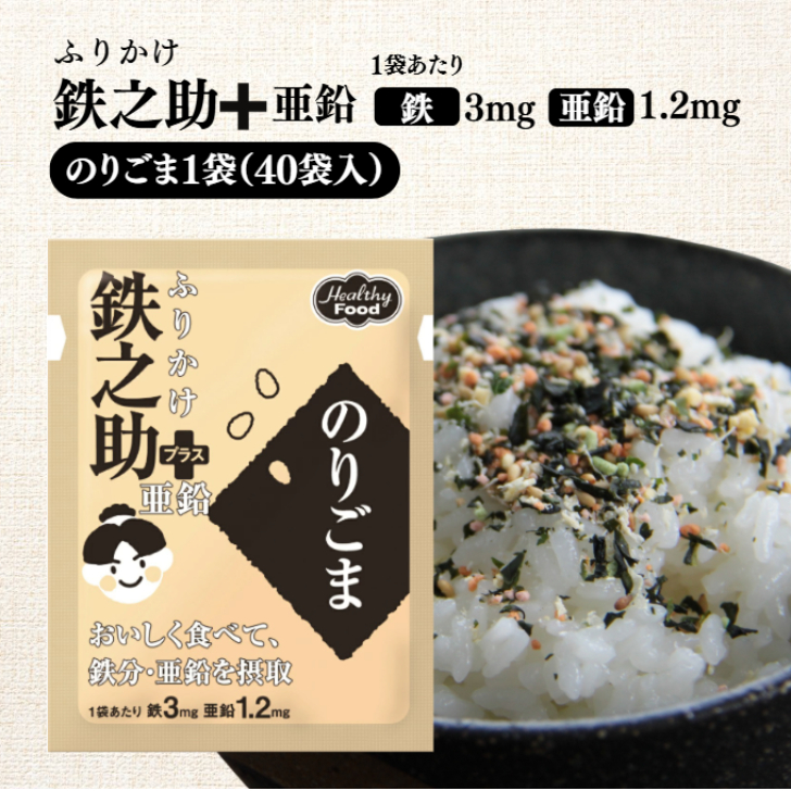 ヘルシーフード ふりかけ鉄之助 ＋ 亜鉛 のりごま 3g×40袋 セット