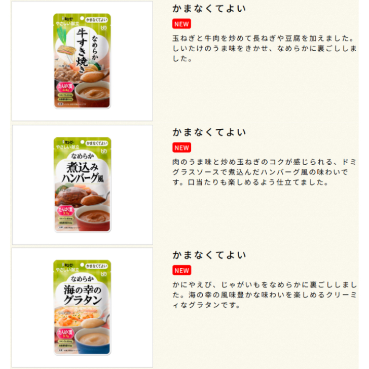 キユーピー やさしい献立 キューピー かまなくてよい 15種類各1袋