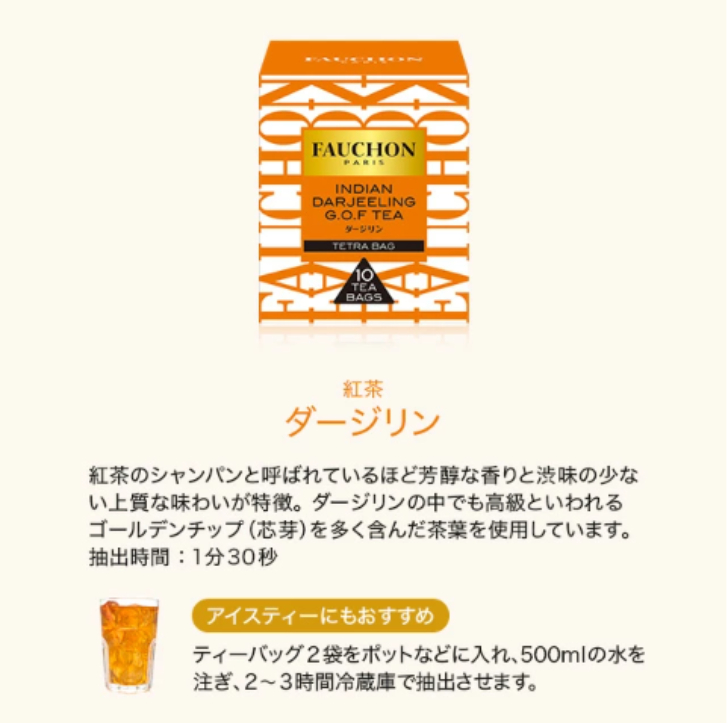 エスビー食品 FAUCHON 選べる3箱 全4種類 箱なし アップルティー