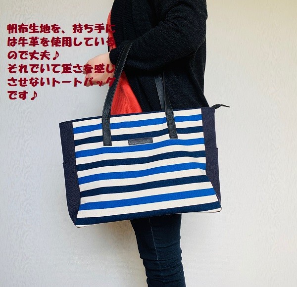 トートバッグ ボーダーバッグ（青紺ボーダー×ネイビー