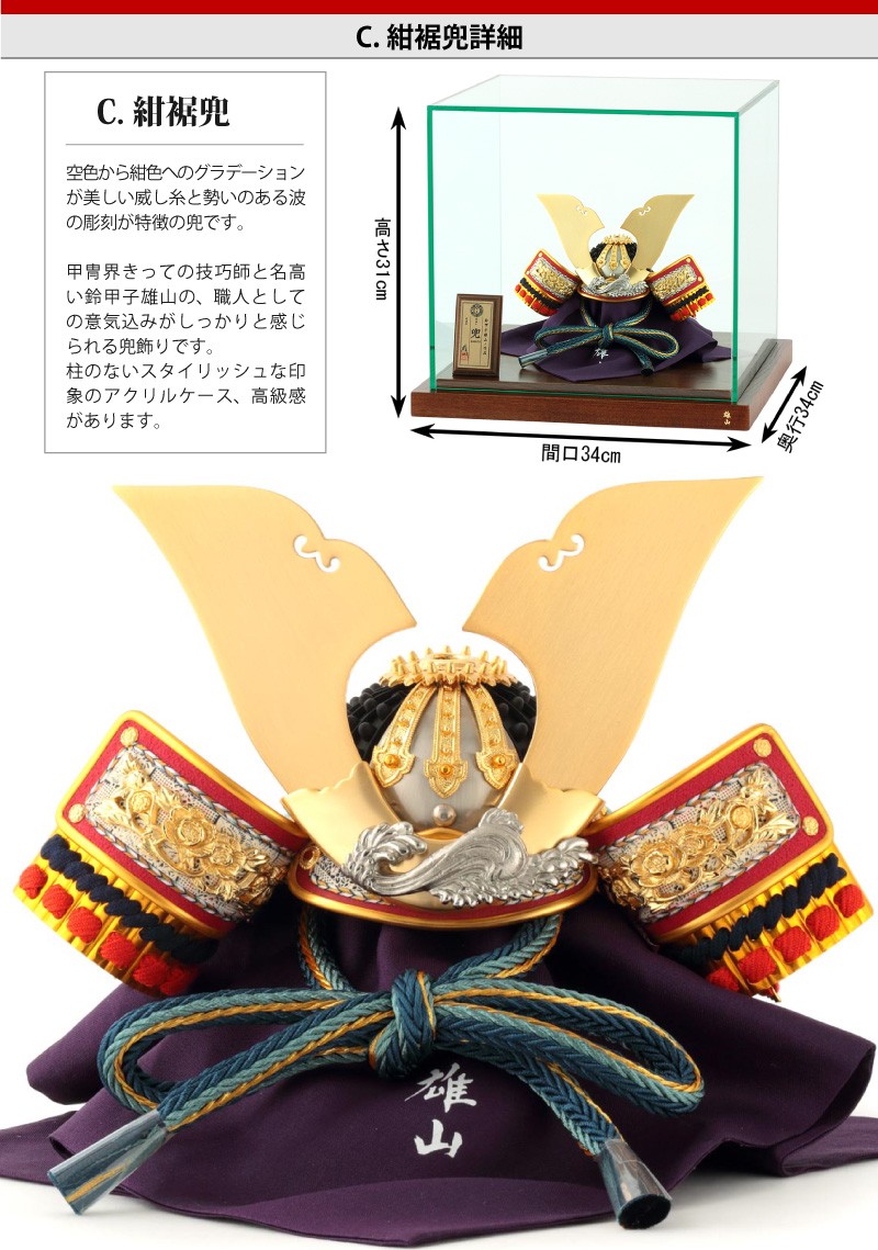 五月人形 コンパクト 兜ケース飾り 兜飾り 鈴甲子雄山作 兜 7号 アクリルケース h025-mi-yu-ac7-h-a-k ningyoya
