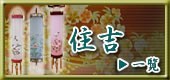 住吉
