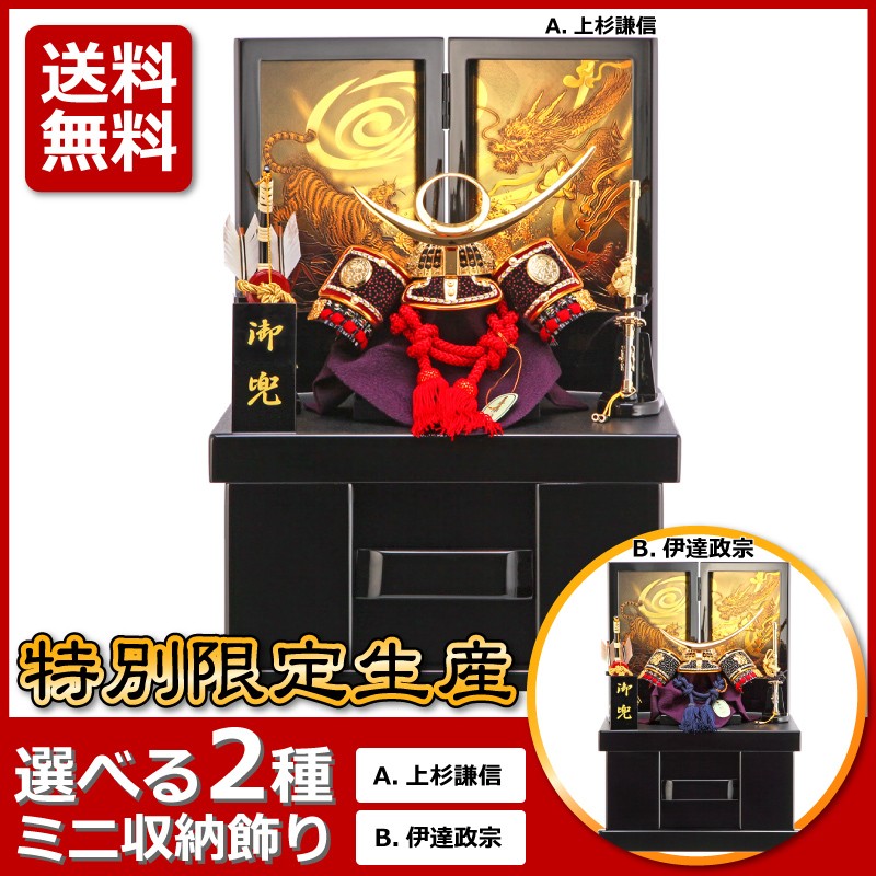 わかば収納飾り 黒 8号 翠鳳作 縹色｜五月人形 兜 コンパクトで