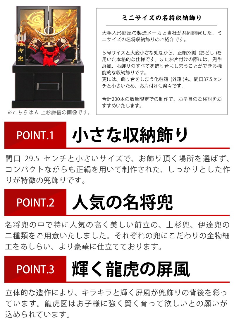 五月人形 収納飾り 兜収納飾り 兜飾り 兜5号 正絹縅 黒塗 誉ミニ収納 h295-sb-homare5xs-dm-uk