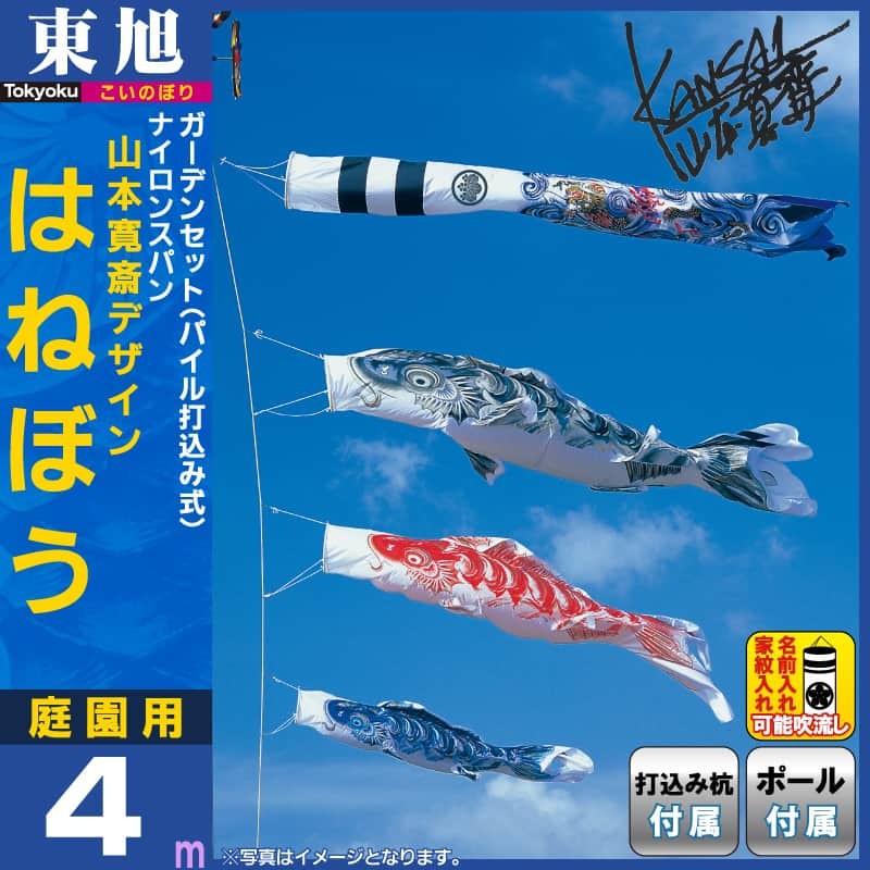 鯉のぼり はねぼう　3m 4点セット新品未開封 鯉のぼり はねぼう 3m 4点セット新品未開封 楽天市場