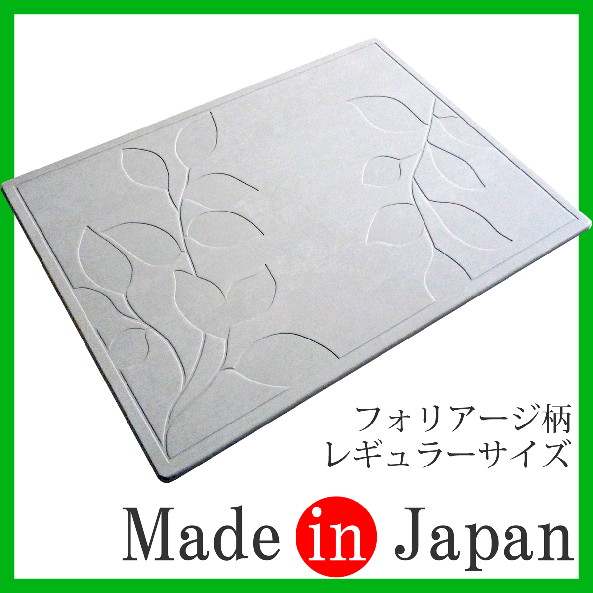 珪藻土バスマット 日本製 レギュラーサイズ (57.5cm×42.5cm) 珪藻土マット アスウェル 特許技術取得済みで吸水力・耐久力No.1 アスベストゼロで安全 |  | 04