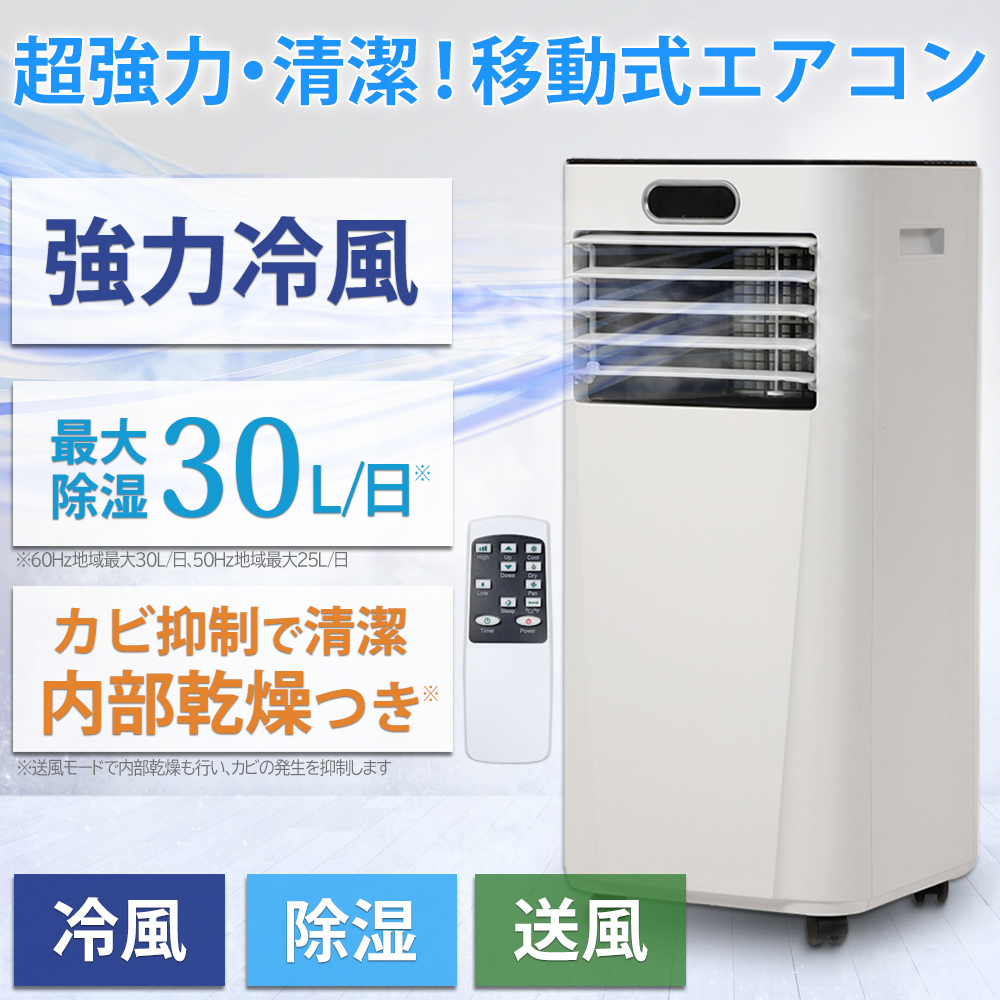 スポットクーラー スポットエアコン クーラー 移動式エアコン 冷風機 家庭用 除湿機 衣類乾燥除湿機 工事不要 置き型 移動式 (ASU-027SC)