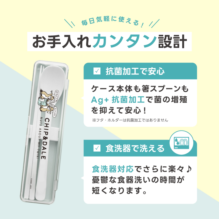箸スプーン コンビ セット CD25 アスベル ディズニー チップ デール 携帯 箸 スプーン 女子 女性 弁当箱 ギフト |  | 03