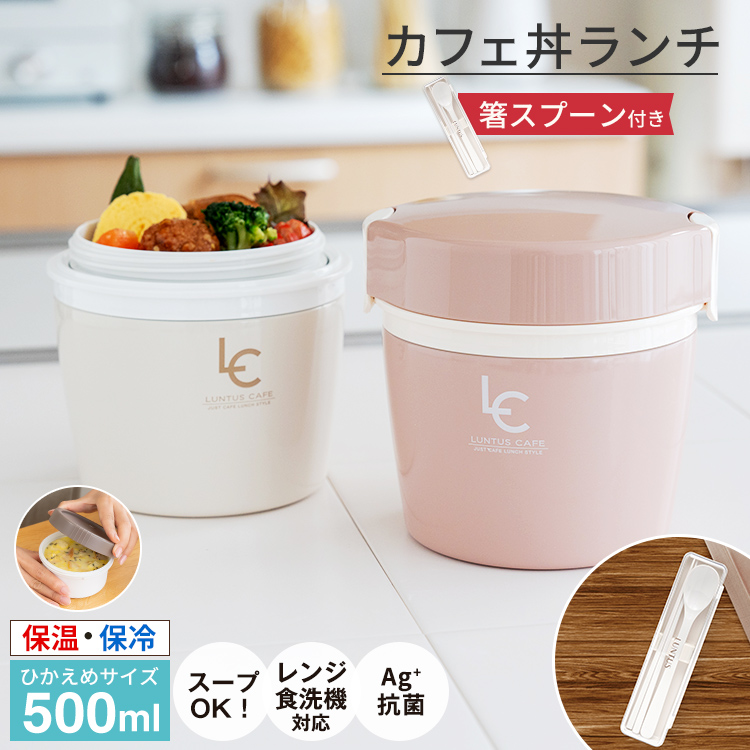 保温弁当箱 カフェ丼ランチ CD500 コンビセット 付き アスベル ランチボックス 弁当箱 保温 丼 2段 女子 男子 女性 男性 おしゃれ 抗菌  ランチジャー　子供