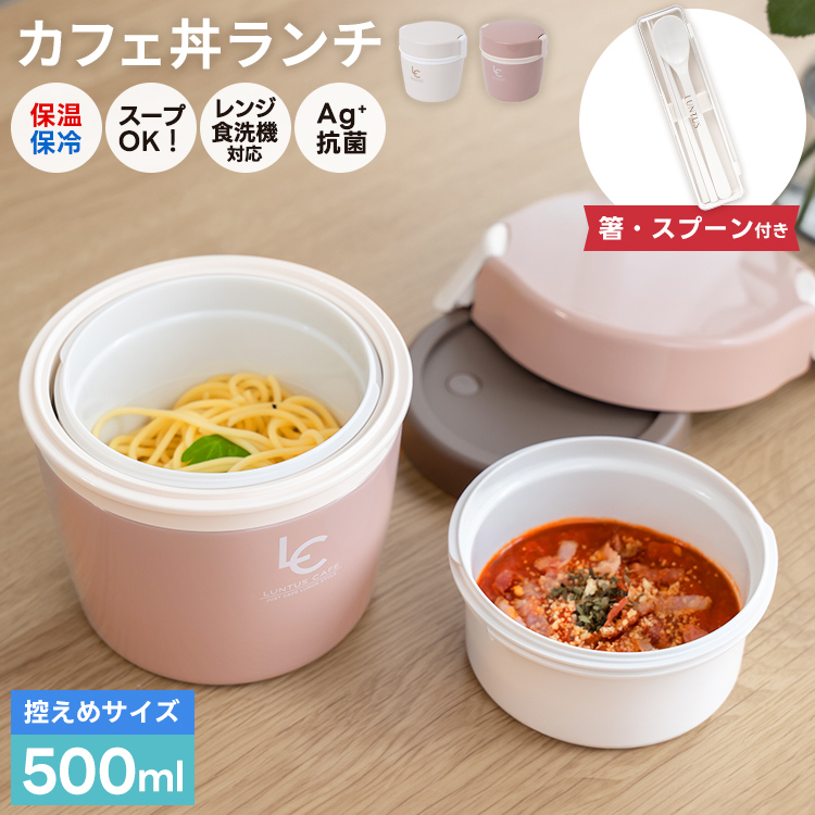 保温弁当箱 カフェ丼ランチ CD500 コンビセット 付き アスベル ランチボックス 弁当箱 保温 丼 2段 女子 男子 女性 男性 おしゃれ 抗菌  ランチジャー　子供