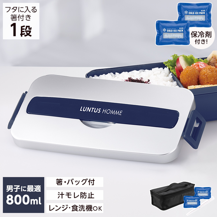 弁当箱 ランタスMC SS-800C 保冷剤付き バッグ 付き アスベル ASVEL 