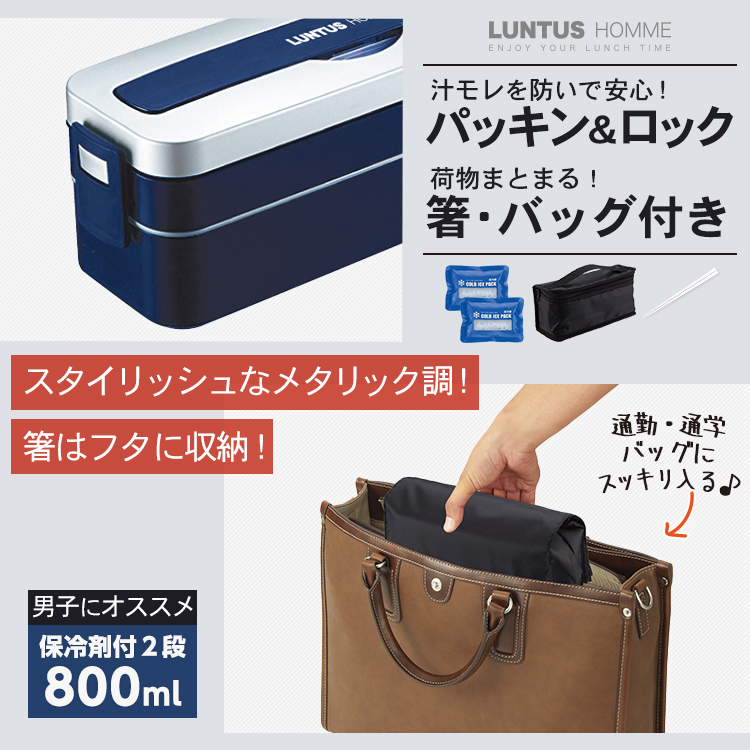 アスベル（ASVEL） 弁当箱 ランタスMC SS-T800C 保冷剤付き バッグ