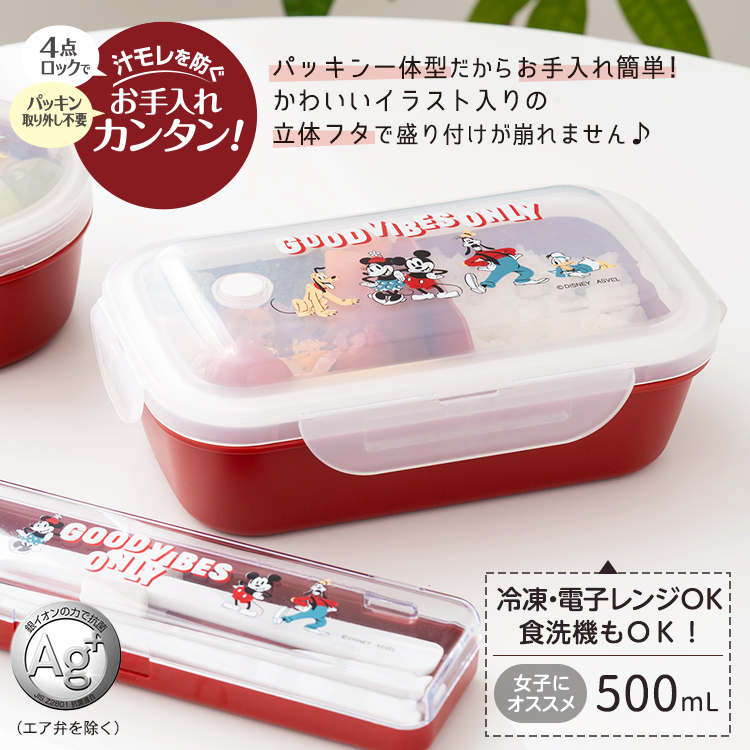 弁当箱 WLT-500CMF24 アスベル ディズニー ミッキー フレンズ 1段 女子