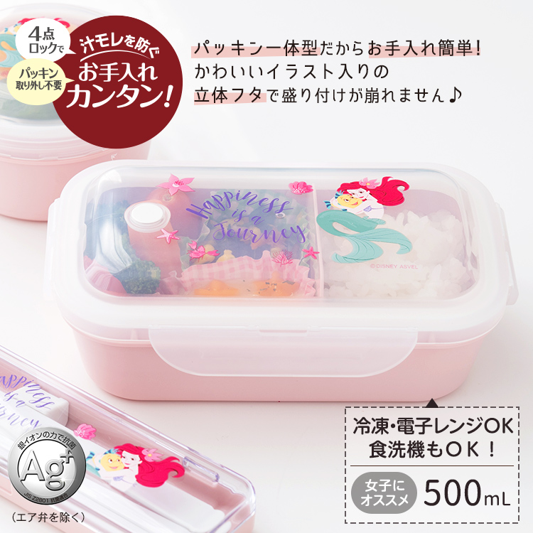 弁当箱 WLT-500CLM24 アスベル リトルマーメイド アリエル ディズニー