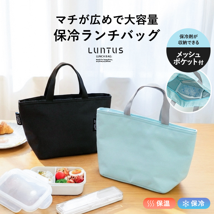 洗える ランチバッグ 6L アスベル 弁当袋 保冷バッグ お弁当箱 保温