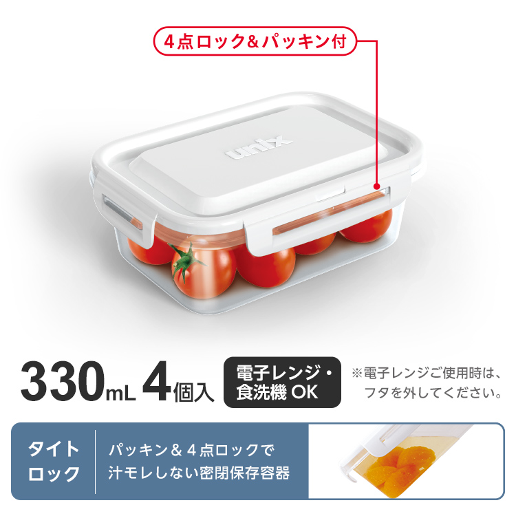 アスベル（ASVEL） 保存容器 ユニックス タイトロック 長角S 4P ASVEL