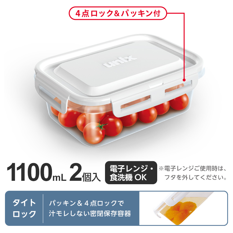 アスベル（ASVEL） 保存容器 ユニックス タイトロック 長角LL 2P ASVEL