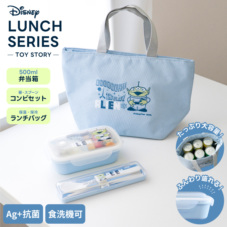 トイストーリー エイリアン 弁当箱 ランチボックス コンビセット 洗えるランチバッグ TOYSTORY アスベル ピクサー ディズニー 1段 女性 おしゃれ 食洗器対応 | アスベル | 04