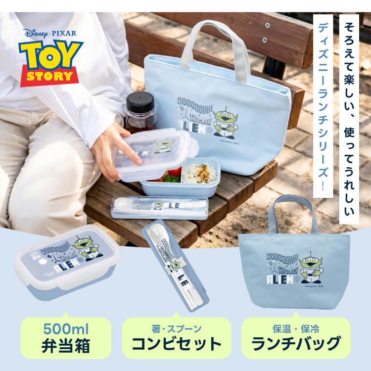 トイストーリー エイリアン 弁当箱 ランチボックス コンビセット 洗えるランチバッグ TOYSTORY アスベル ピクサー ディズニー 1段 女性 おしゃれ 食洗器対応 | アスベル | 05