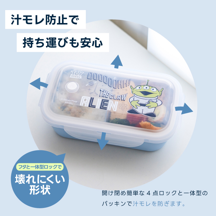 トイストーリー エイリアン 弁当箱 ランチボックス コンビセット 洗えるランチバッグ TOYSTORY アスベル ピクサー ディズニー 1段 女性 おしゃれ 食洗器対応 | アスベル | 08