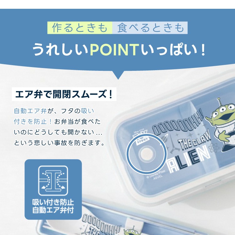 トイストーリー エイリアン 弁当箱 ランチボックス コンビセット 洗えるランチバッグ TOYSTORY アスベル ピクサー ディズニー 1段 女性 おしゃれ 食洗器対応 | アスベル | 10