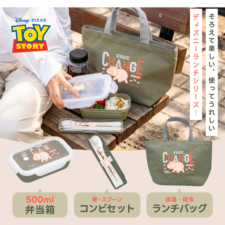 トイストーリー ハム 弁当箱 ランチボックス コンビセット 洗えるランチバッグ TOYSTORY アスベル ピクサー ディズニー 1段 女性 おしゃれ 食洗器対応 |  | 05