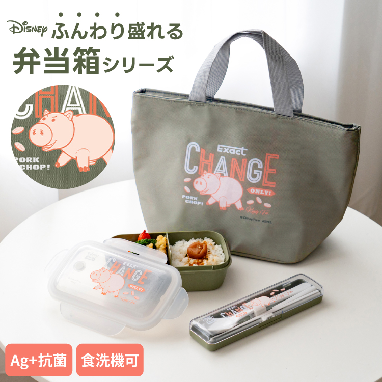 トイストーリー ハム 弁当箱 ランチボックス コンビセット 洗える
