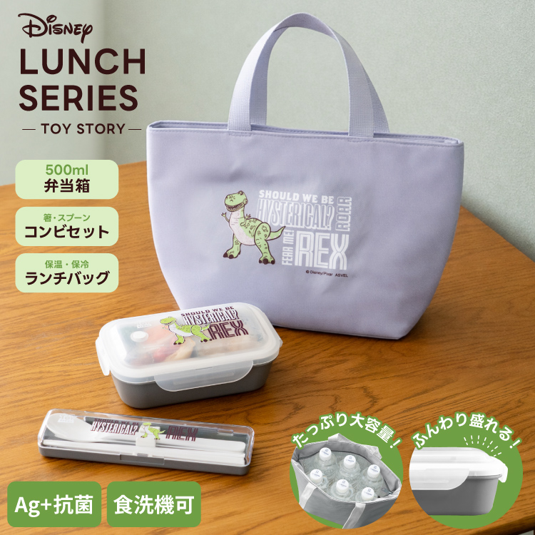 トイストーリー レックス 弁当箱 ランチボックス コンビセット 洗えるランチバッグ TOYSTORY アスベル ピクサー ディズニー 1段 女性 おしゃれ 食洗器対応 |  | 04