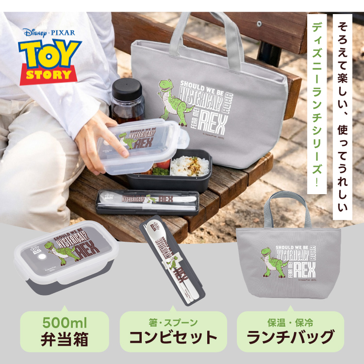 トイストーリー レックス 弁当箱 ランチボックス コンビセット 洗えるランチバッグ TOYSTORY アスベル ピクサー ディズニー 1段 女性 おしゃれ 食洗器対応 |  | 05