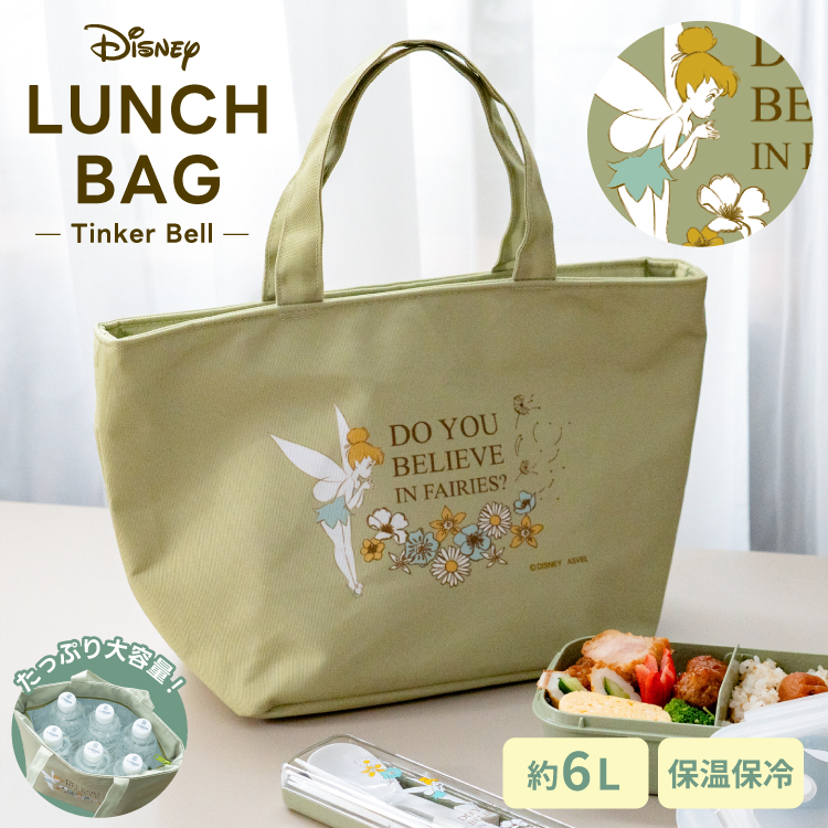 洗える ランチバッグ 6L TB25 アスベル Disney ディズニー ティンカーベル ピーターパン 保温保冷 女子 レジャー おしゃれ マチ広め 手洗いOK 大容量 | 