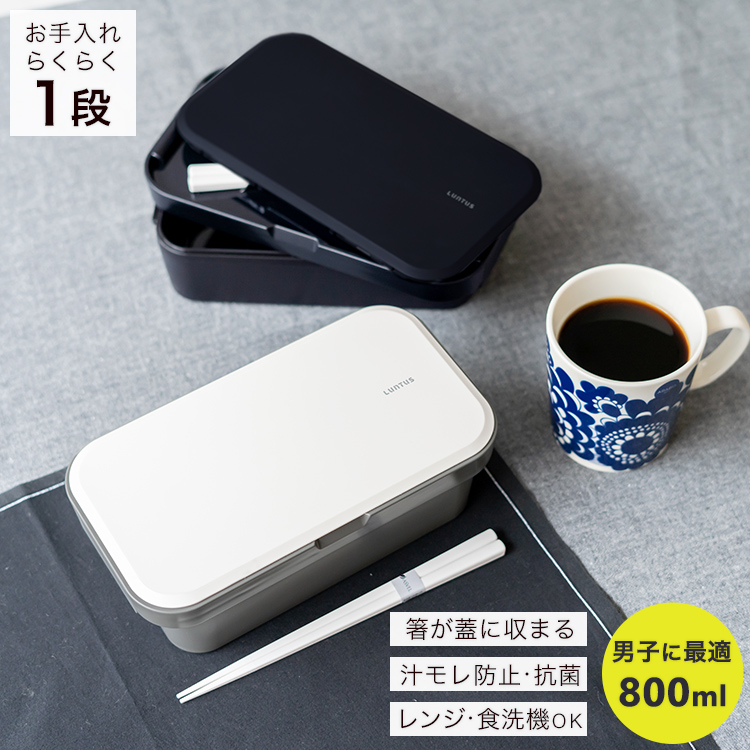 アスベル（ASVEL） 弁当箱 ランタス WS-800S 蓋にしまえる 箸付き