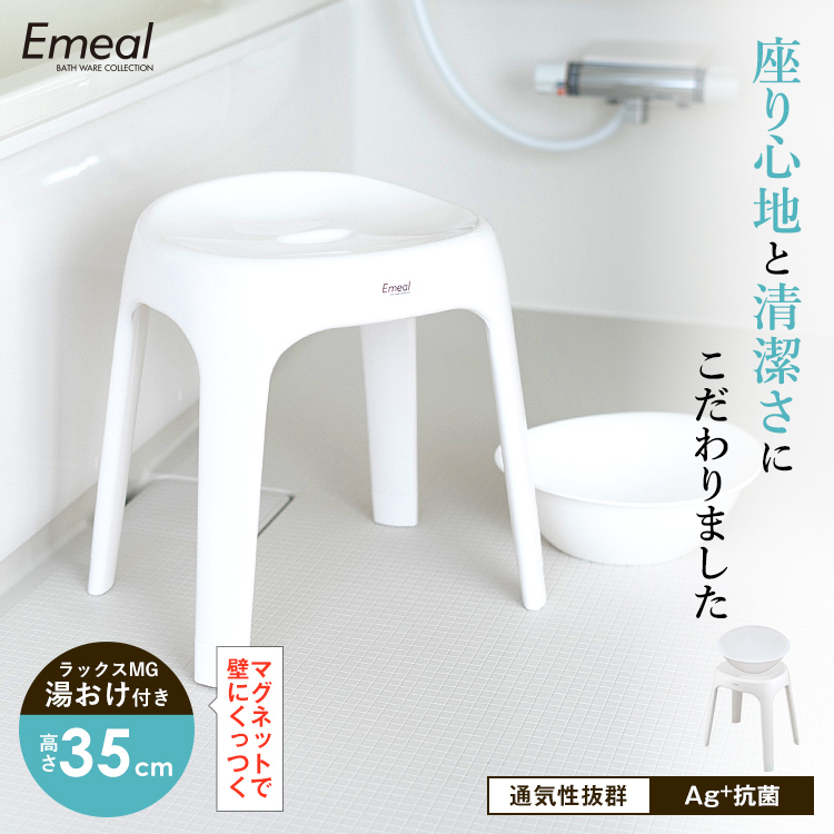 風呂椅子 おしゃれ エミール S 35cm マグネット湯桶 セット アスベル EMEAL バスチェア 風呂いす お風呂 イス 抗菌 高め 洗いやすい S25 カビにくい｜asvel｜03