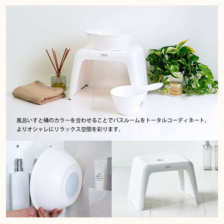 25％OFF】【25％OFF】風呂椅子 おしゃれ リアロ 25cm マグネット湯桶 セット アスベル LIALO バスチェア 風呂いす お風呂 イス  椅子 コの字 抗菌 高め 洗いやすい カビにくい 浴室用具